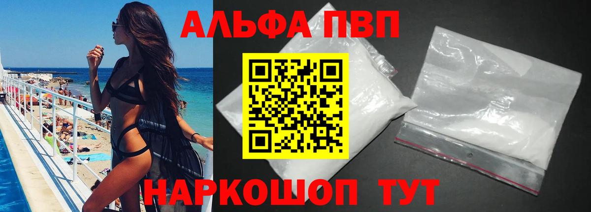 Котлас  как найти   A PVP Соль  Вход с VPN  Alfa_PVP СК  APVP кристаллы 