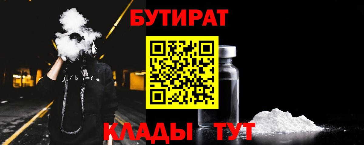 БУТИРАТ оксибутират Котлас