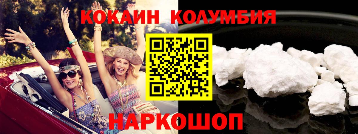 КОКАИН Колумбийский Котлас