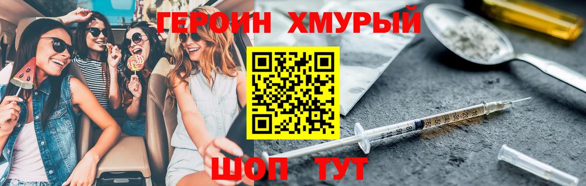 ГЕРОИН VHQ Котлас