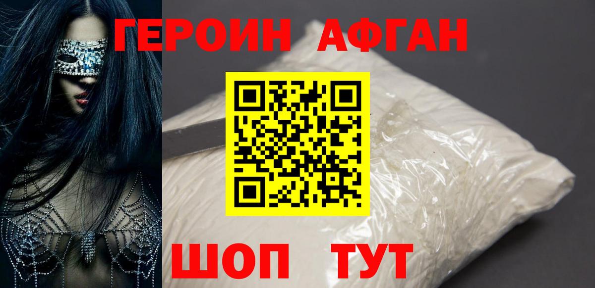 ГЕРОИН  Героин Афган  Вход с VPN  Котлас 