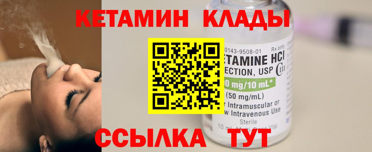 КЕТАМИН VHQ Котлас