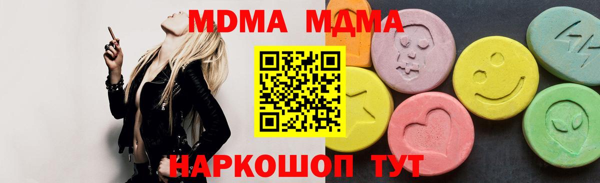 МДМА  MDMA кристаллы  Котлас  Вход с VPN  MDMA VHQ 