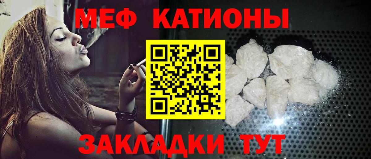 МЕФ мука  Вход с VPN  МЯУ-МЯУ кристаллы  Котлас 
