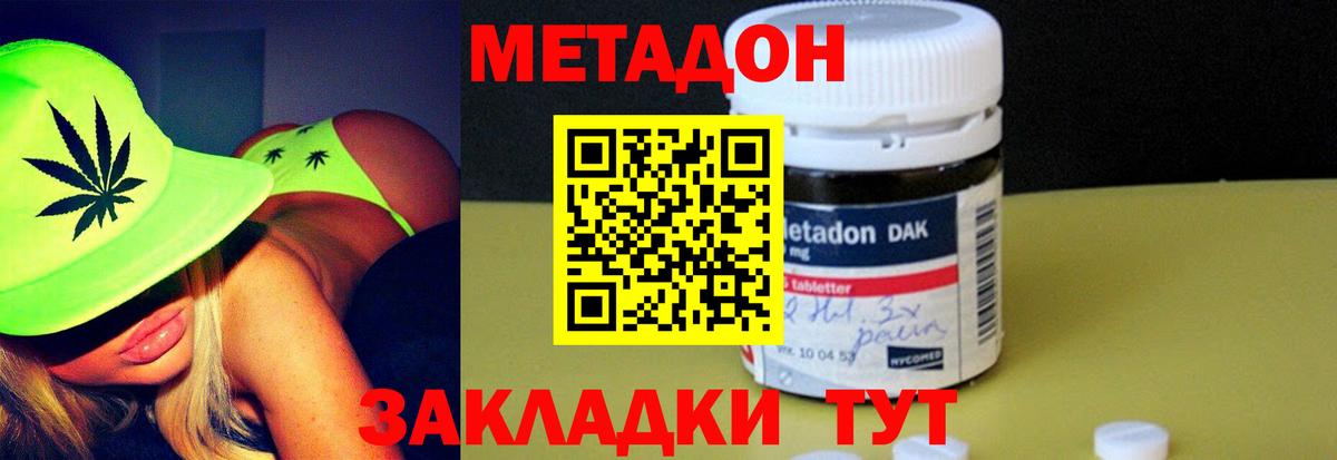 МЕТАДОН VHQ Котлас