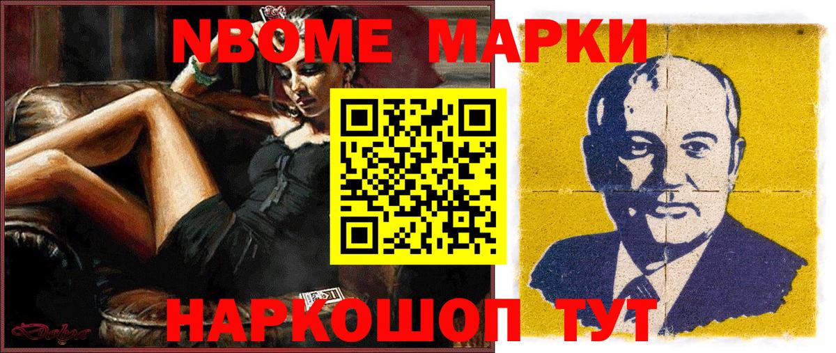 Марки 25I-NBOMe 1500мкг Котлас